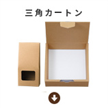 スイーツ 洋菓子 クラフトパッケージ | クラフト ナチュラル【クラフト 